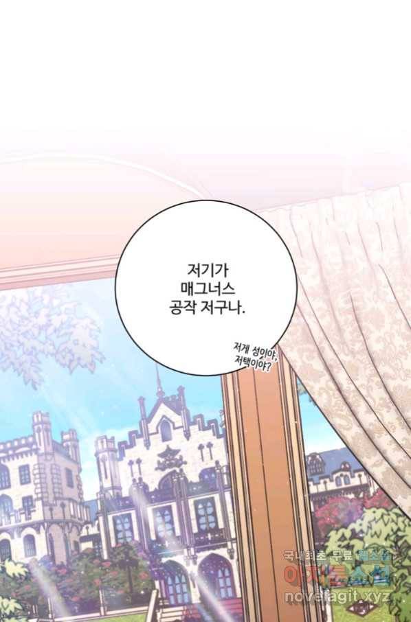 선량한 남자 주인공을 타락시켰다 8화 1