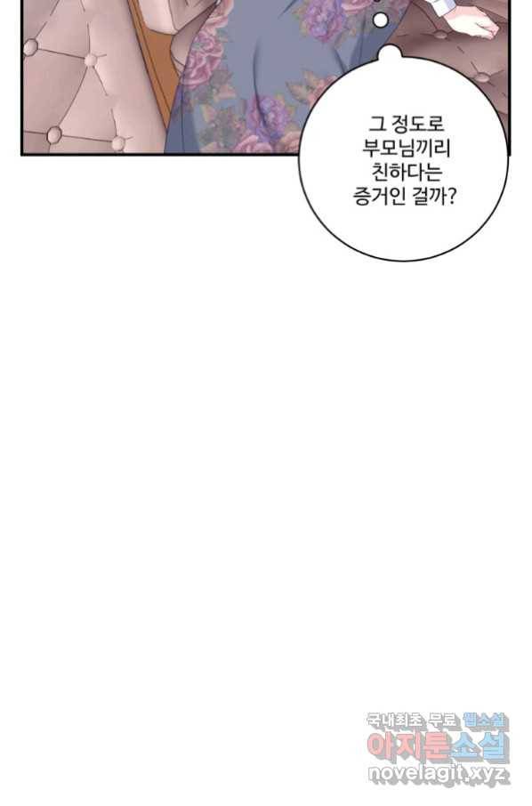선량한 남자 주인공을 타락시켰다 8화 11
