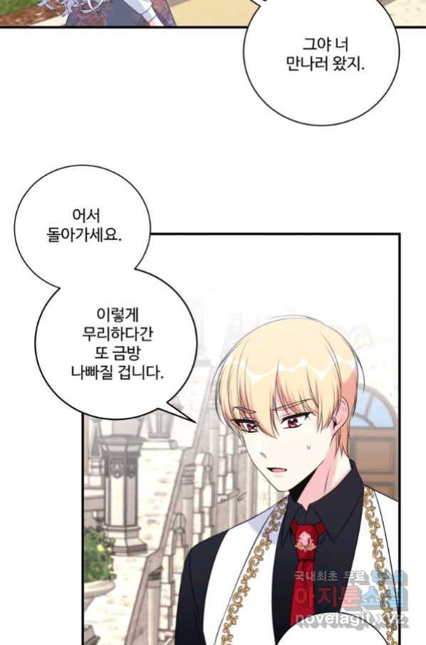 선량한 남자 주인공을 타락시켰다 8화 16
