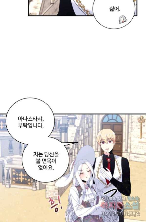 선량한 남자 주인공을 타락시켰다 8화 17