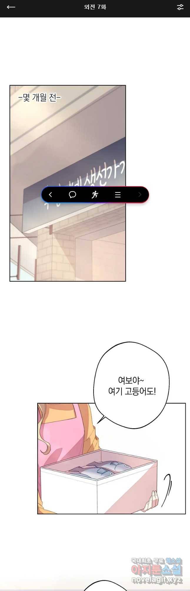징크스의 연인 외전 7화 1