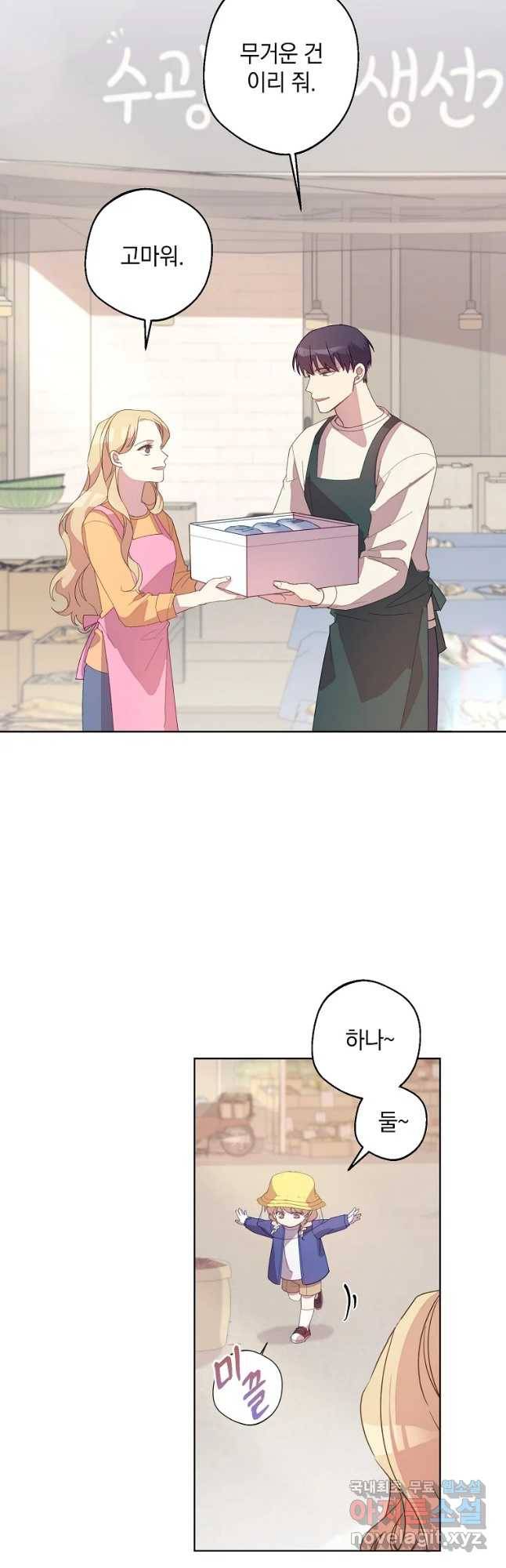 징크스의 연인 외전 7화 2