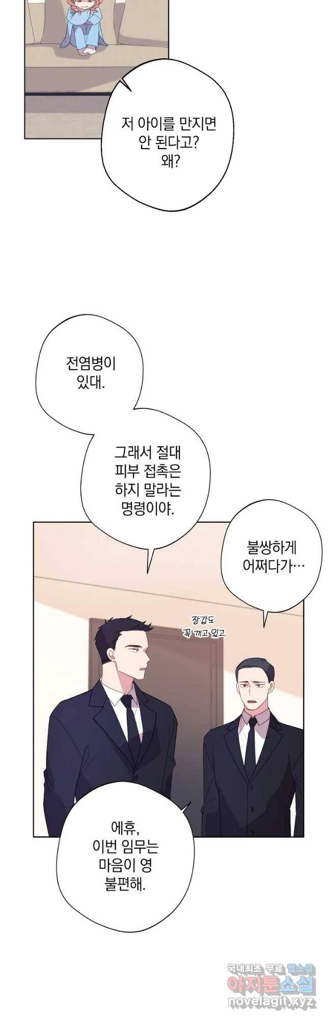 징크스의 연인 외전 7화 7
