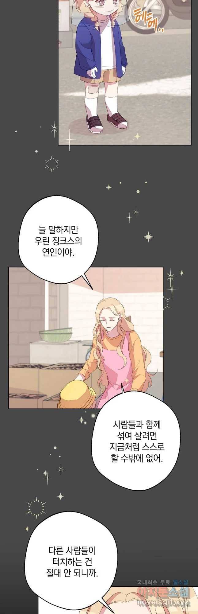 징크스의 연인 외전 7화 9
