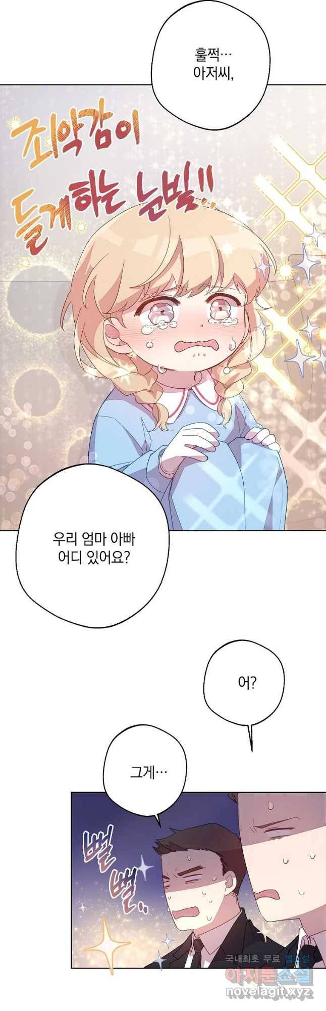 징크스의 연인 외전 7화 12