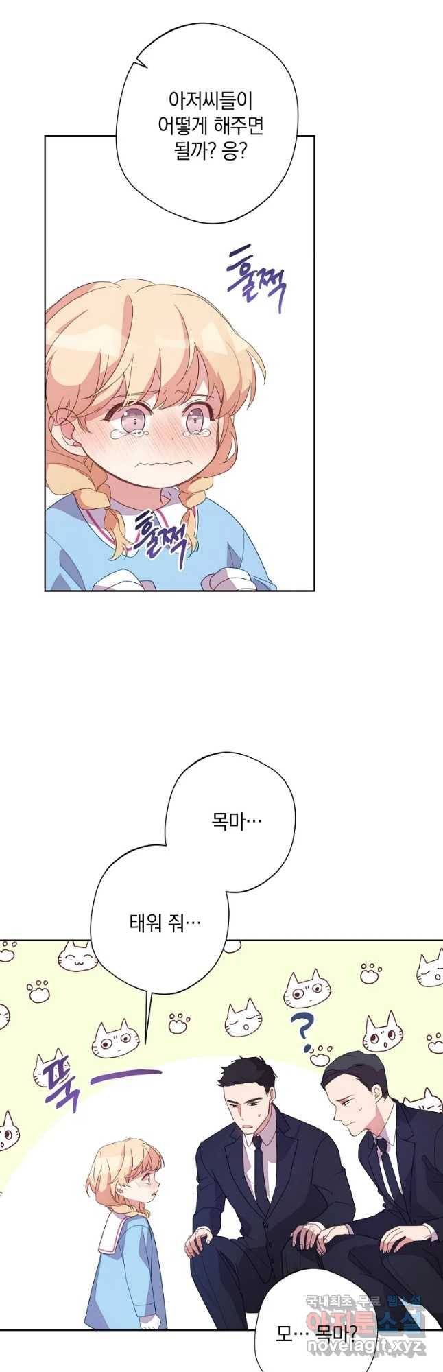 징크스의 연인 외전 7화 14