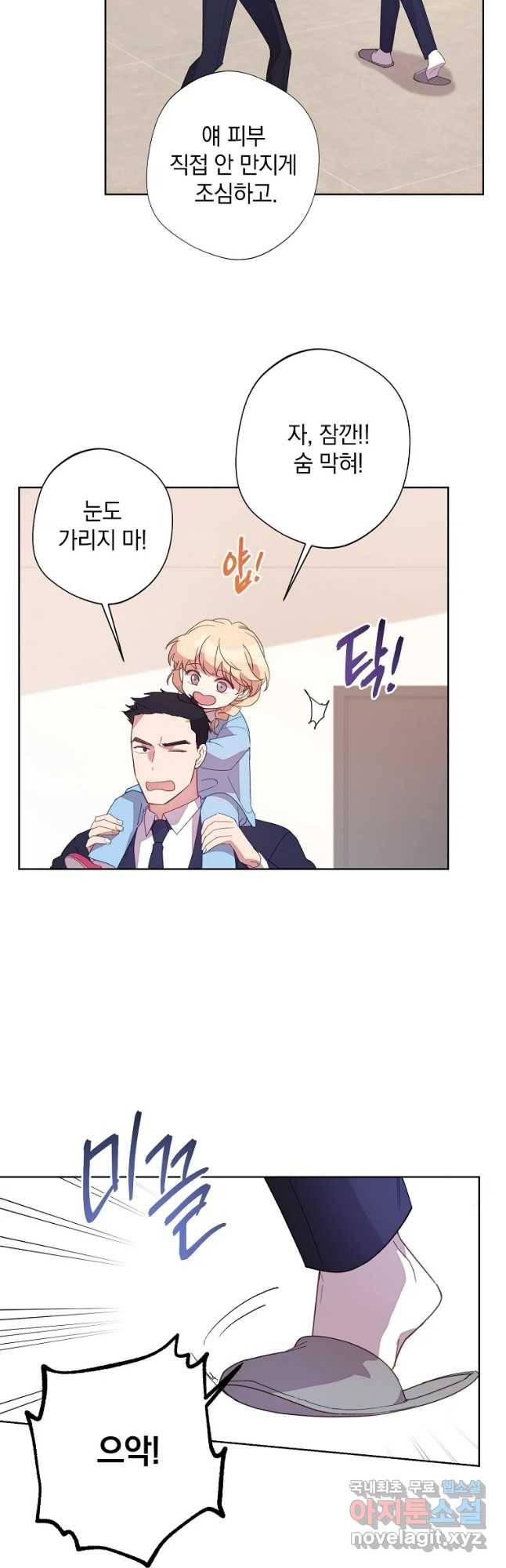 징크스의 연인 외전 7화 17