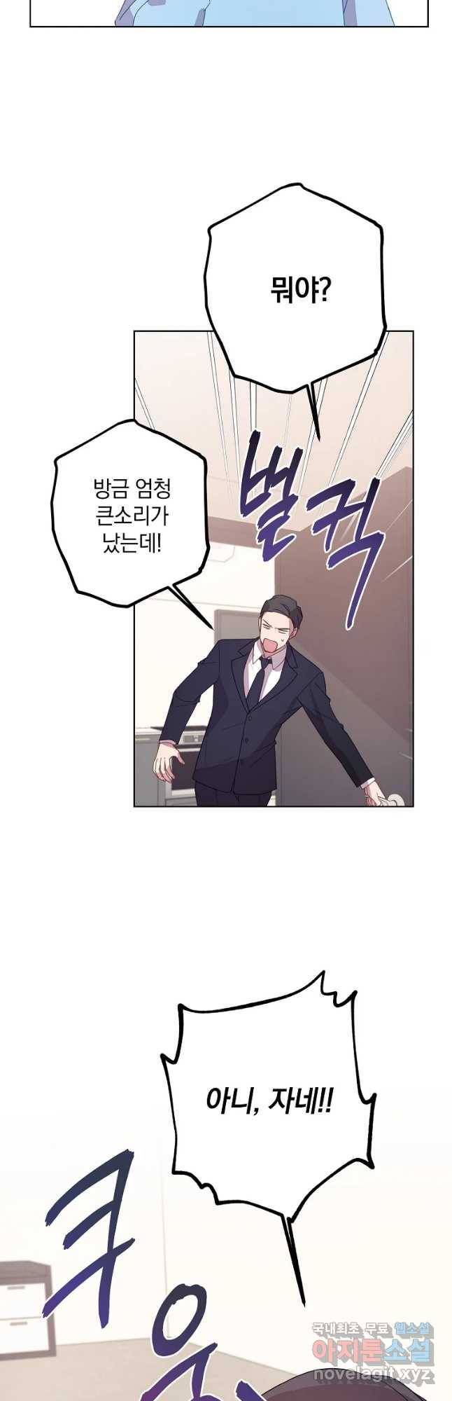 징크스의 연인 외전 7화 19
