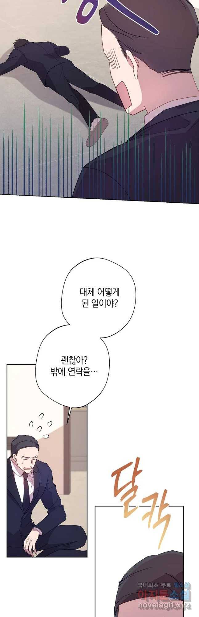 징크스의 연인 외전 7화 20