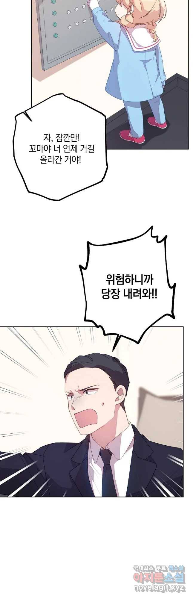 징크스의 연인 외전 7화 22