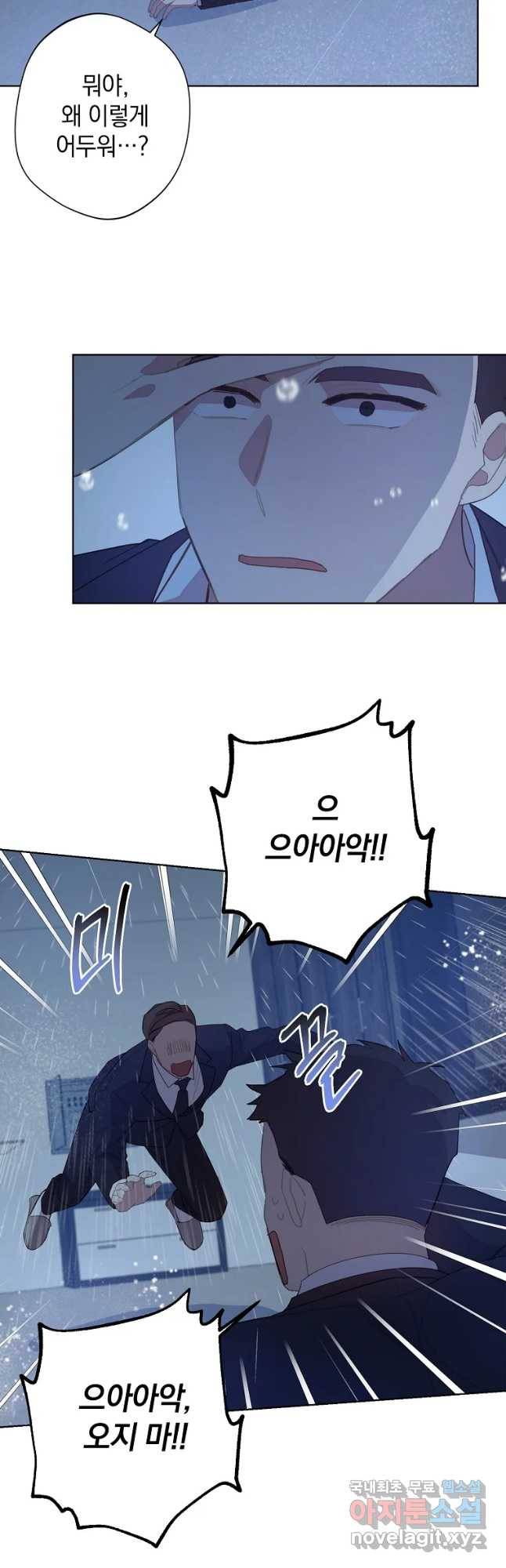 징크스의 연인 외전 7화 25