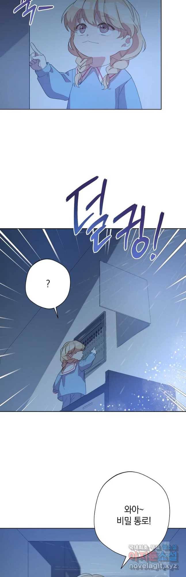 징크스의 연인 외전 7화 27