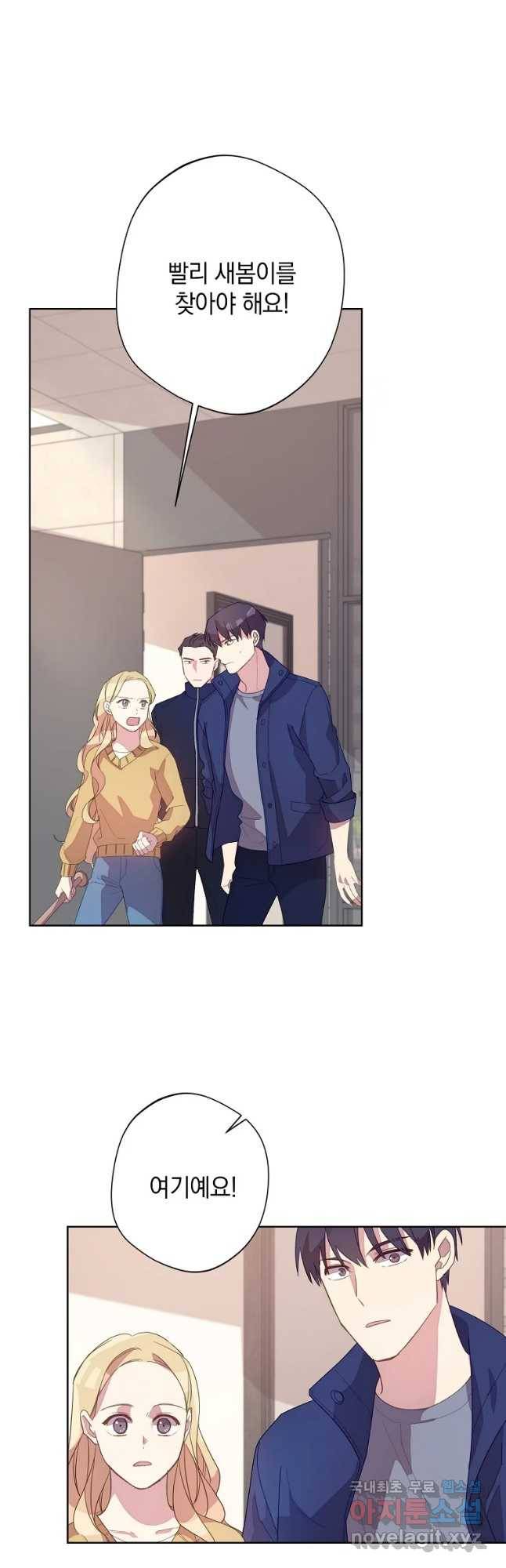 징크스의 연인 외전 7화 33