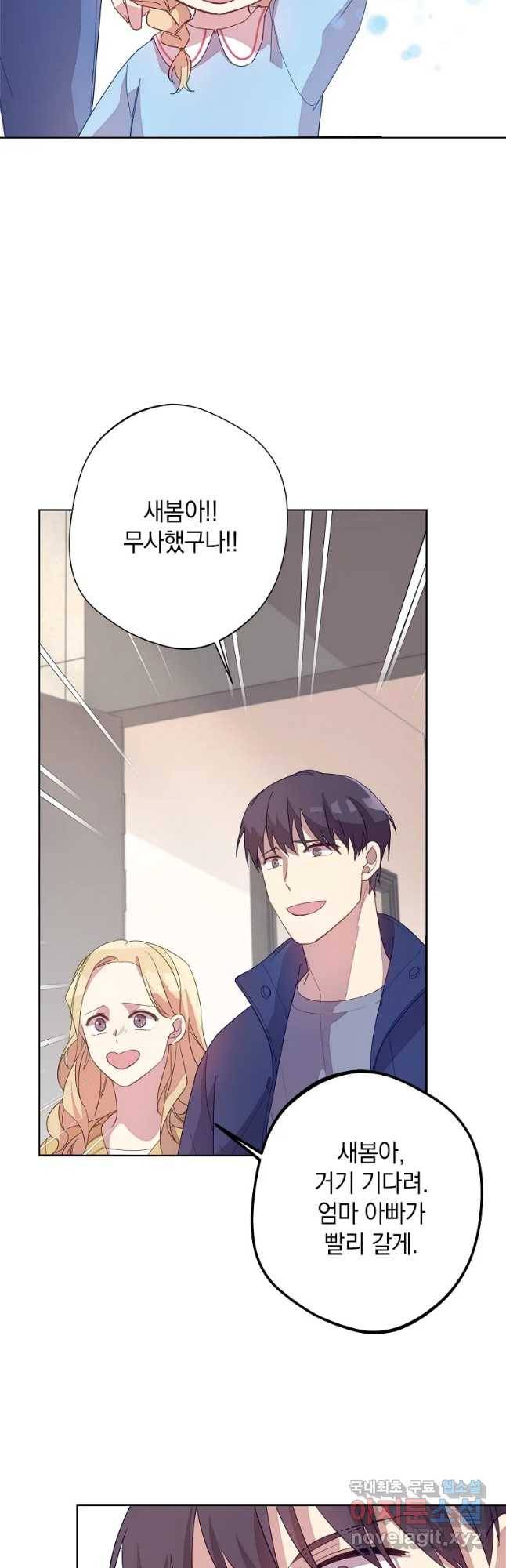징크스의 연인 외전 7화 35
