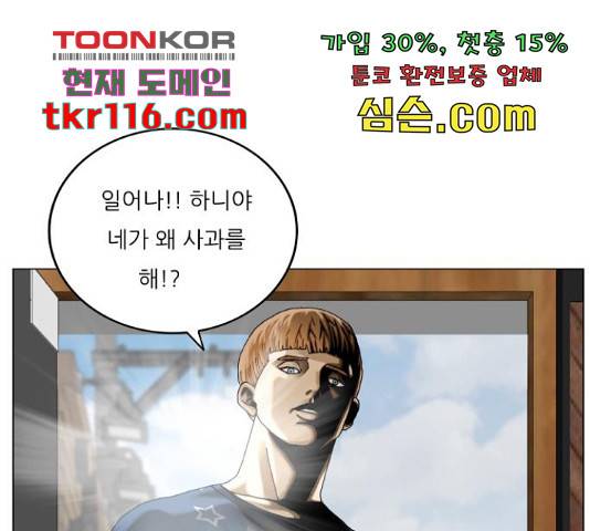 최강전설 강해효 456화 2
