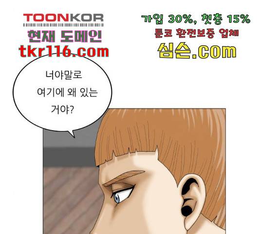최강전설 강해효 456화 12