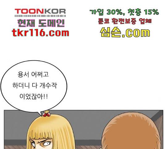 최강전설 강해효 456화 23