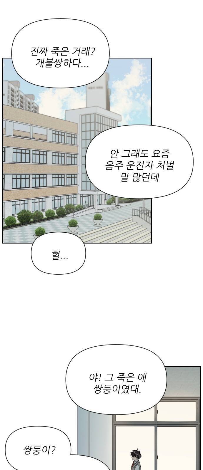 널 사랑하는 죽은 형 1화 4