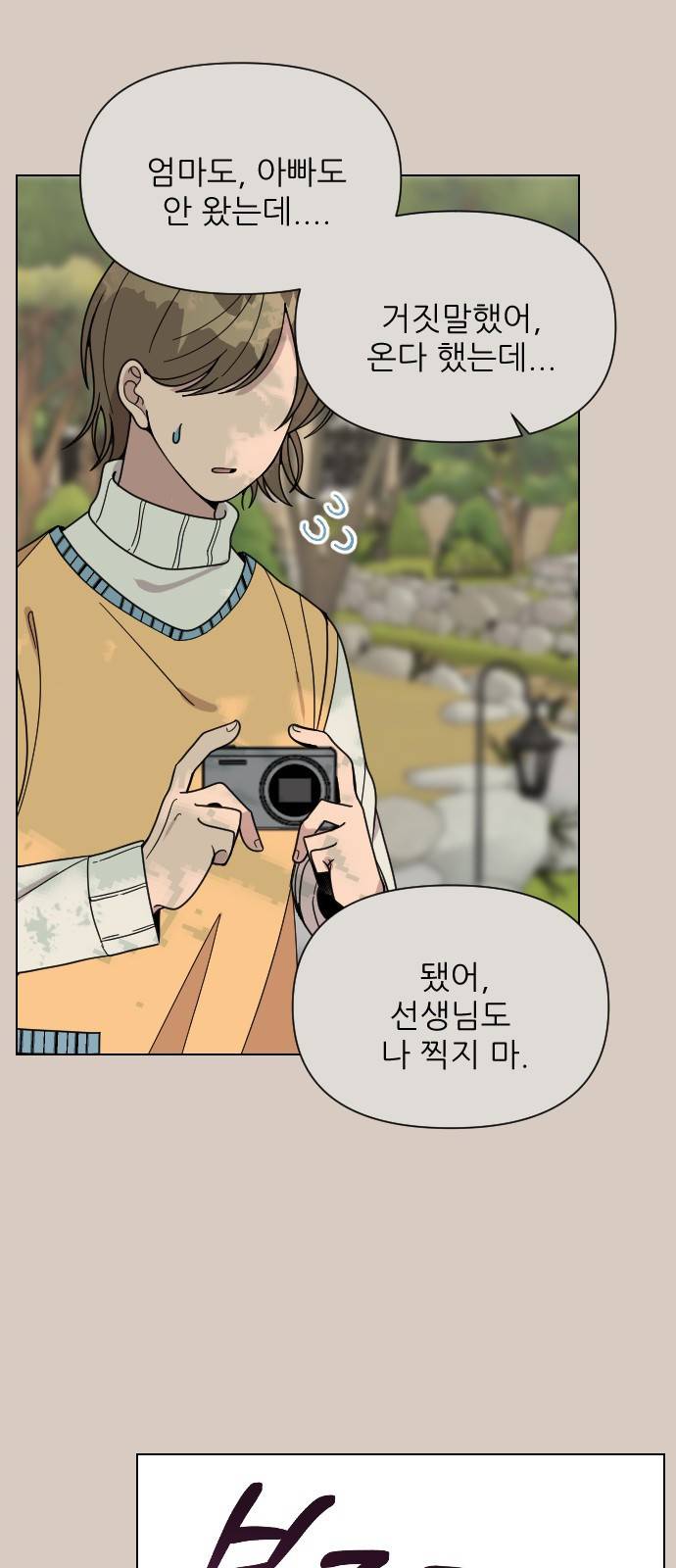 널 사랑하는 죽은 형 1화 13