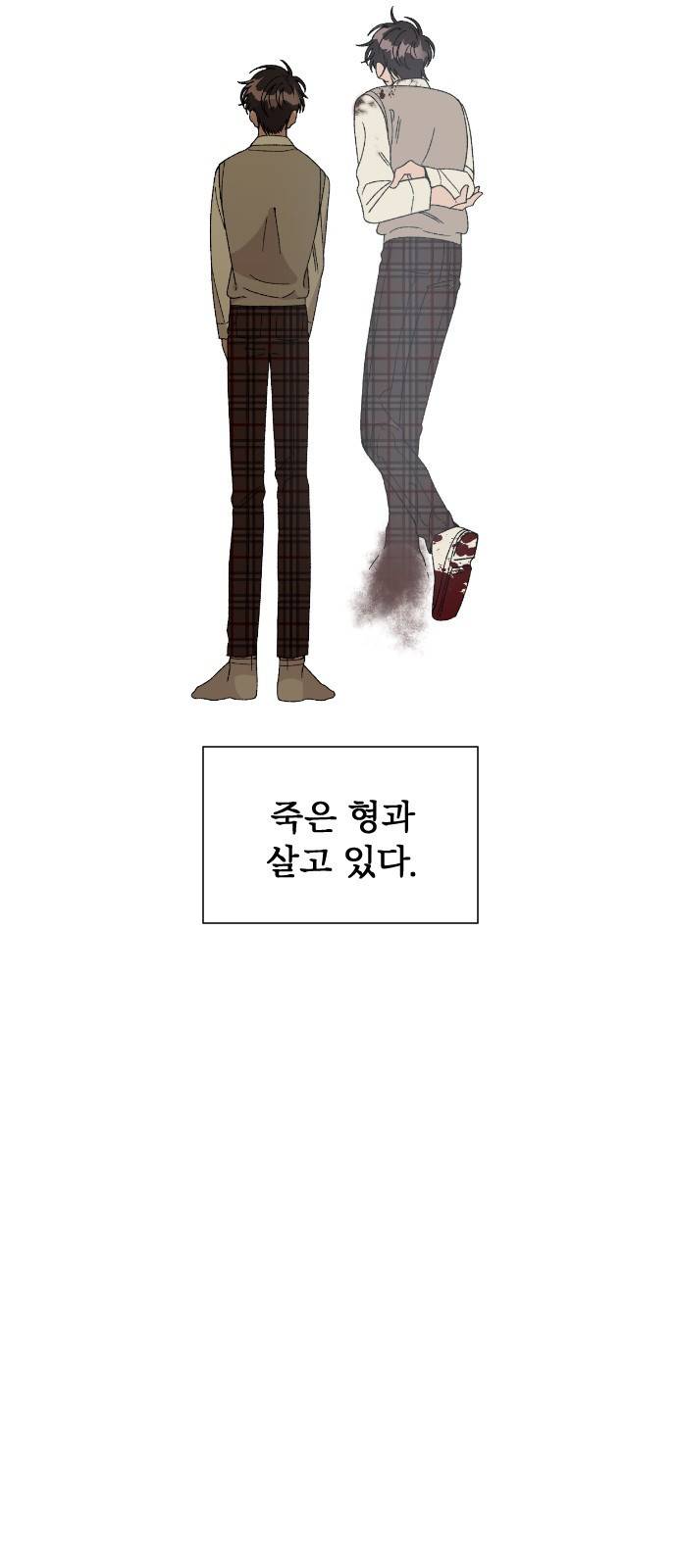 널 사랑하는 죽은 형 1화 24