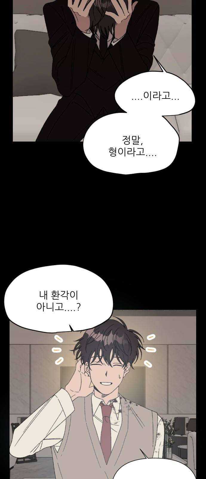 널 사랑하는 죽은 형 1화 33