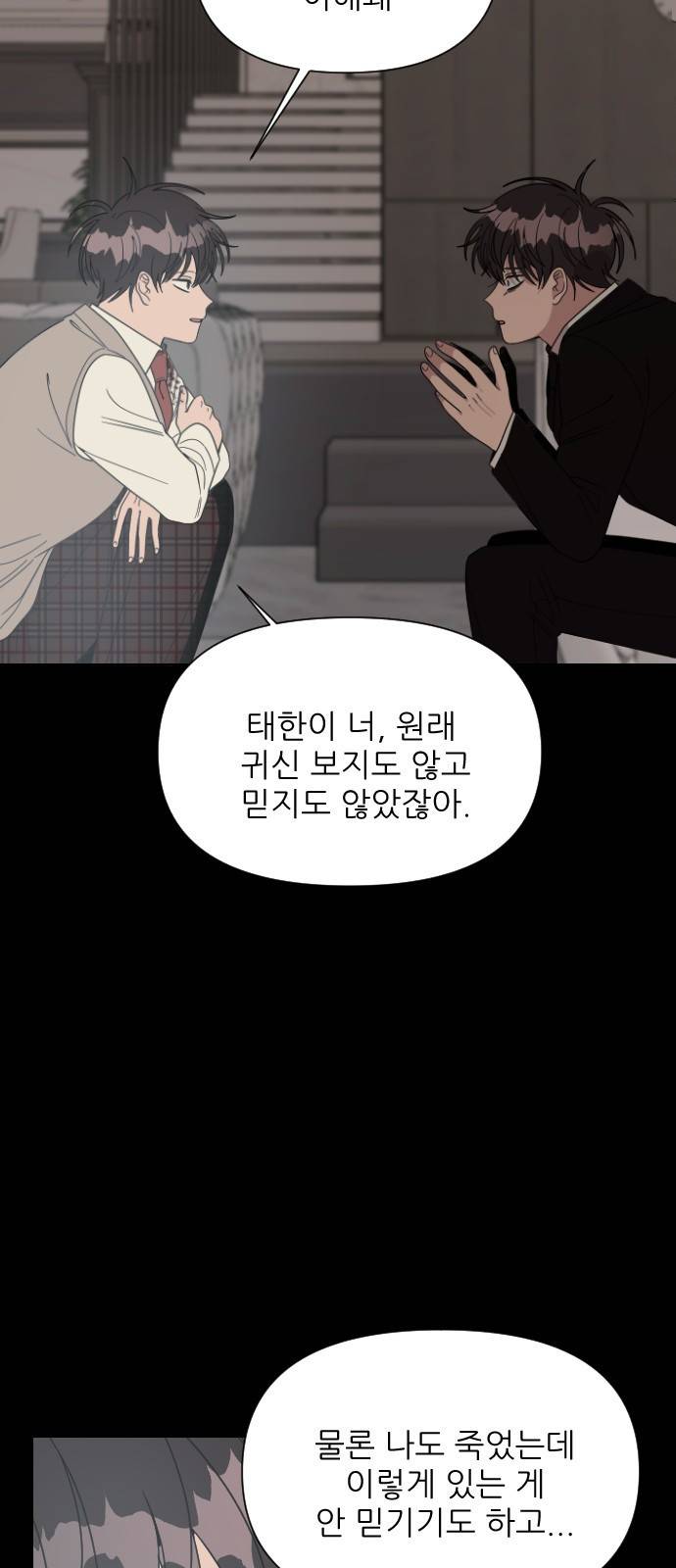 널 사랑하는 죽은 형 1화 40