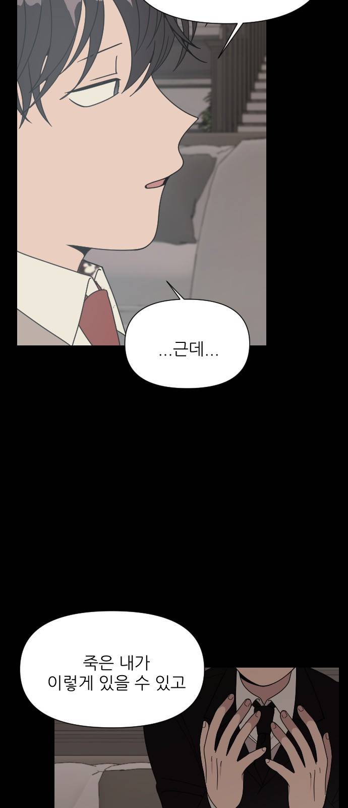 널 사랑하는 죽은 형 1화 41