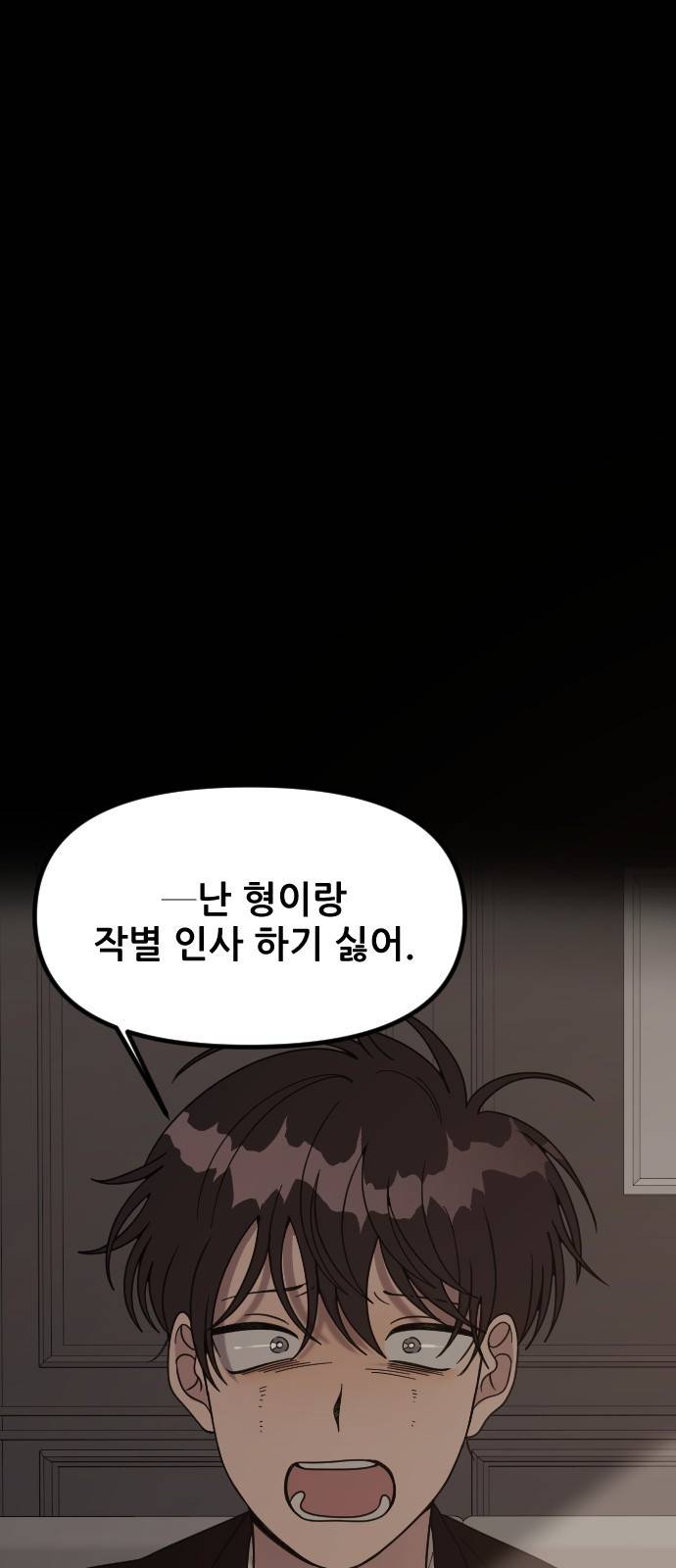 널 사랑하는 죽은 형 1화 49