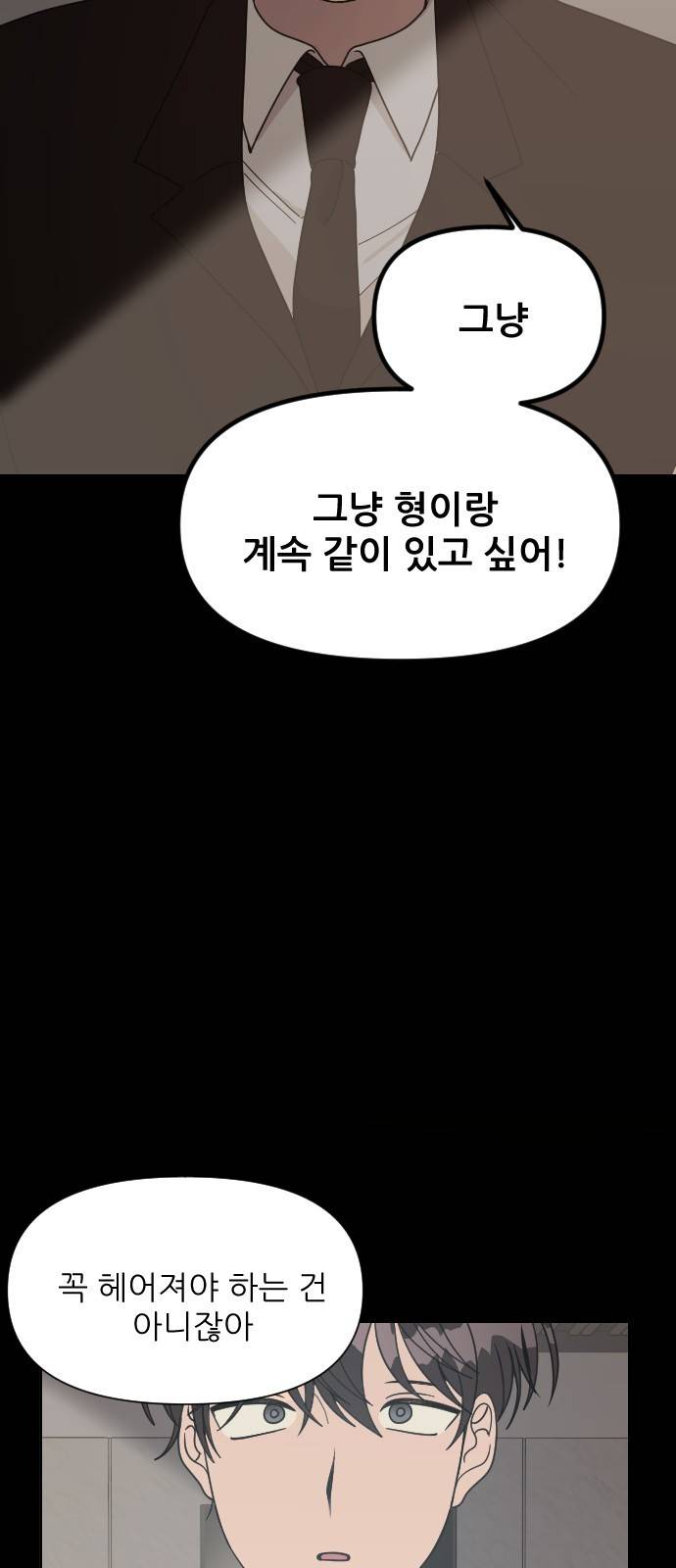 널 사랑하는 죽은 형 1화 50