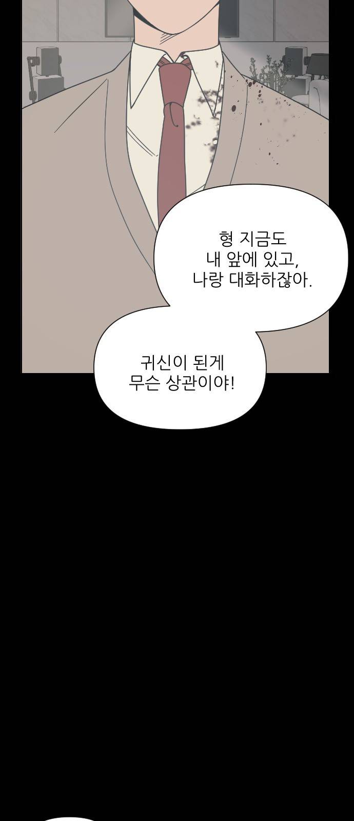 널 사랑하는 죽은 형 1화 51