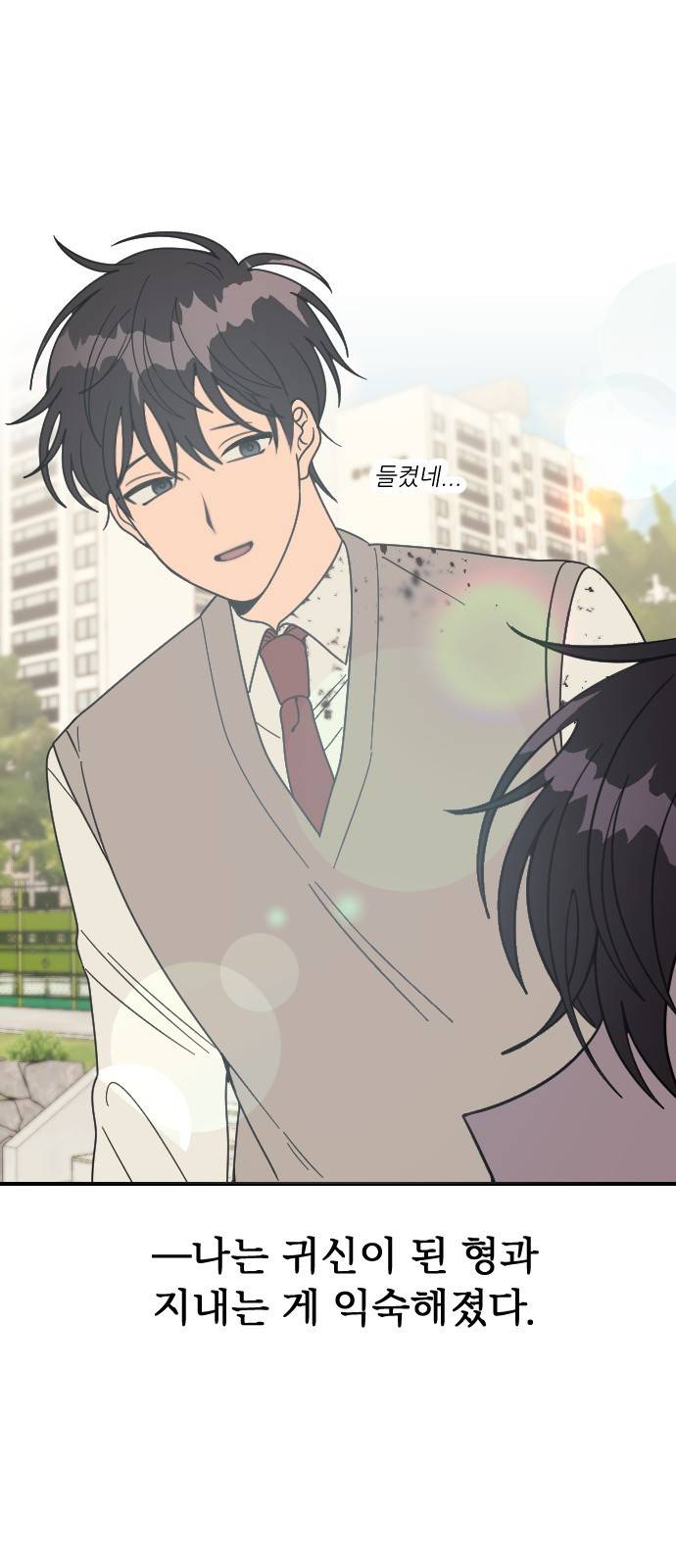 널 사랑하는 죽은 형 1화 63