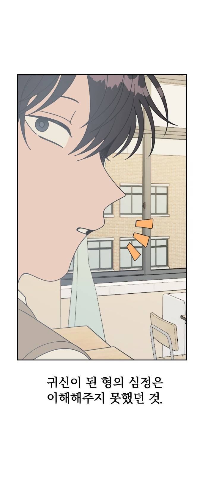 널 사랑하는 죽은 형 1화 75