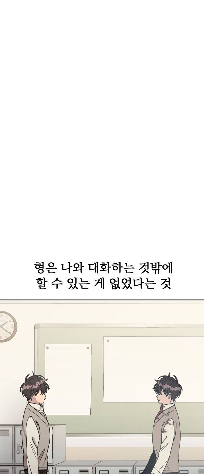널 사랑하는 죽은 형 1화 76