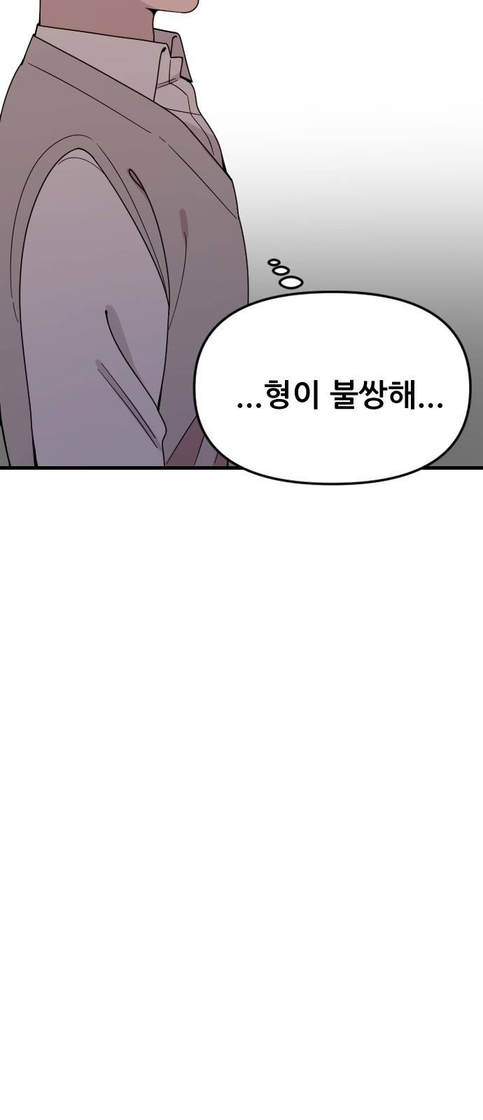 널 사랑하는 죽은 형 1화 78
