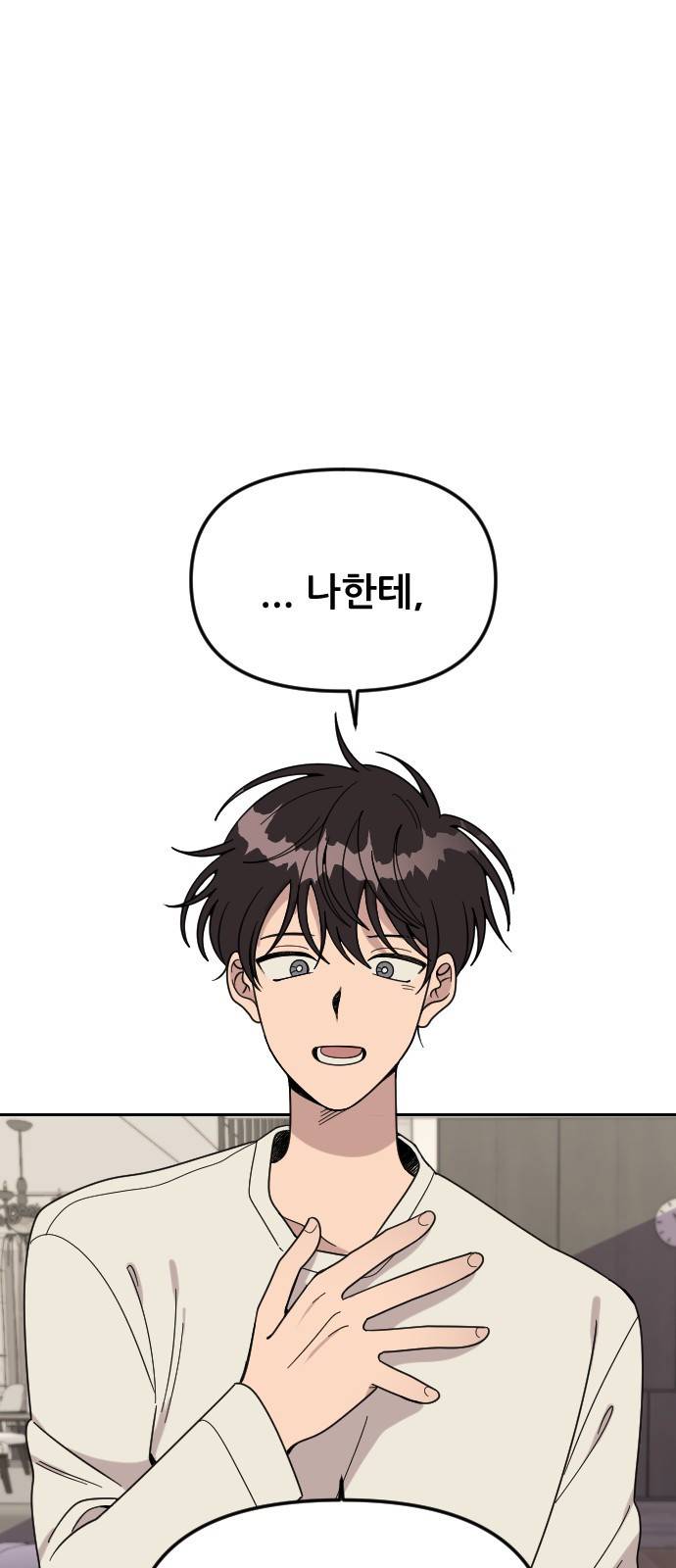 널 사랑하는 죽은 형 1화 82
