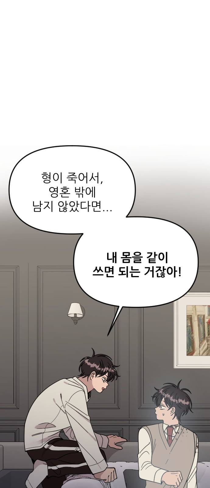 널 사랑하는 죽은 형 1화 85