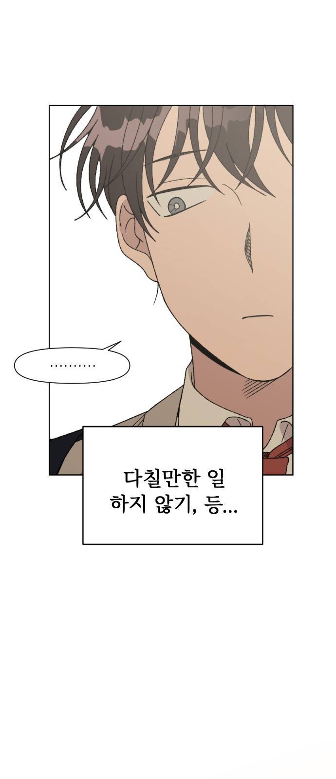 널 사랑하는 죽은 형 1화 91