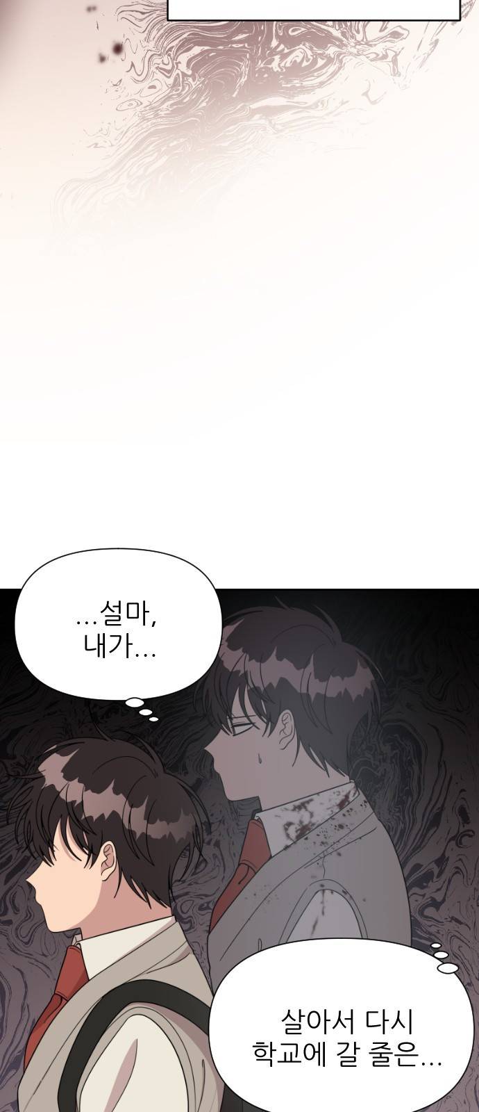 널 사랑하는 죽은 형 1화 93