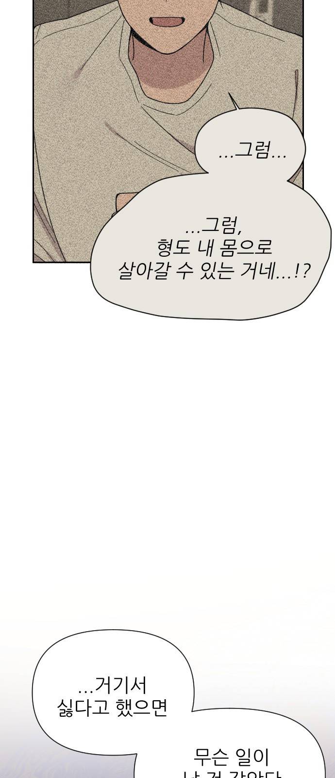 널 사랑하는 죽은 형 1화 96