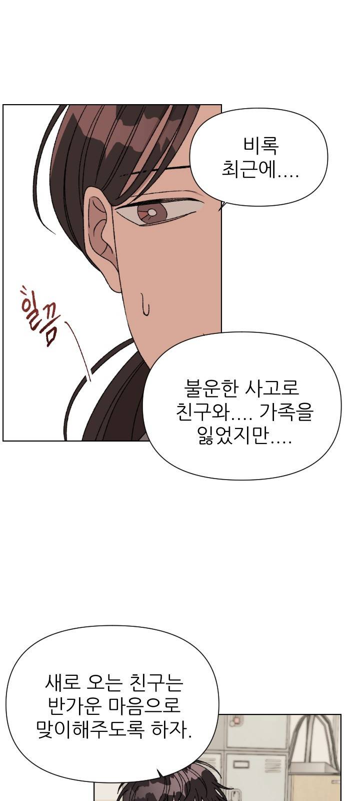널 사랑하는 죽은 형 1화 99