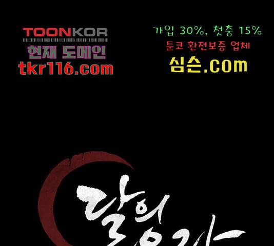 달의 요람 79화 1