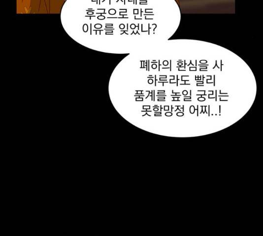 달의 요람 79화 11