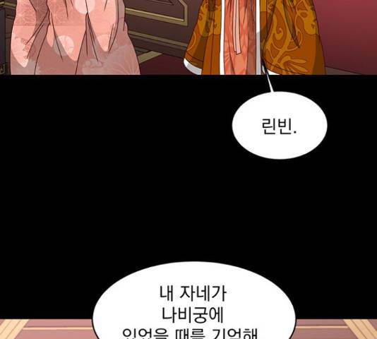 달의 요람 79화 36