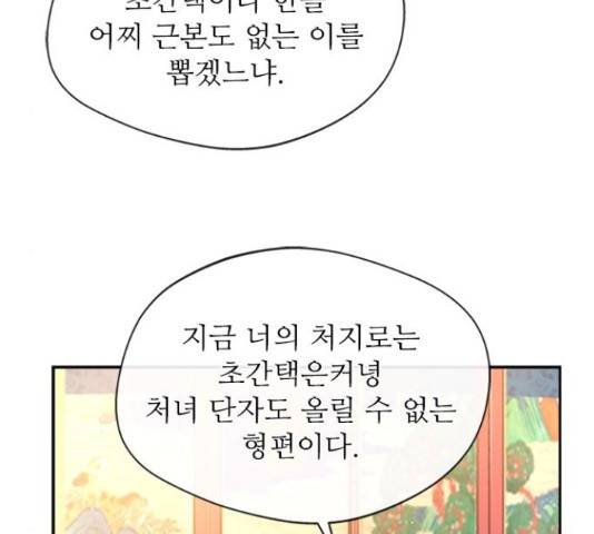 해시의 신루 27화 61