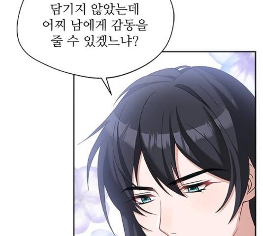 해시의 신루 27화 101