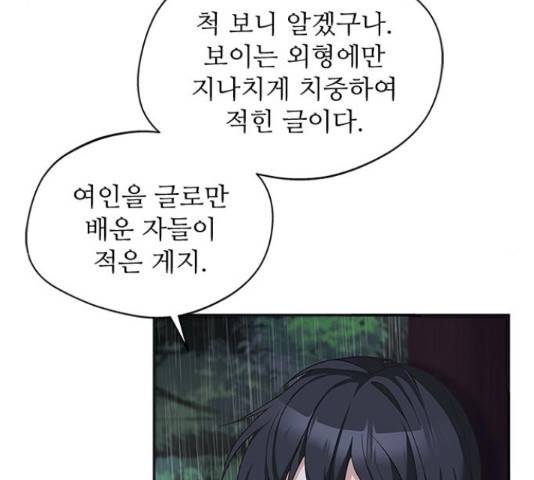 해시의 신루 27화 125
