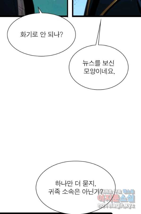 게임이라는 이 세계에 구원을 87화 5
