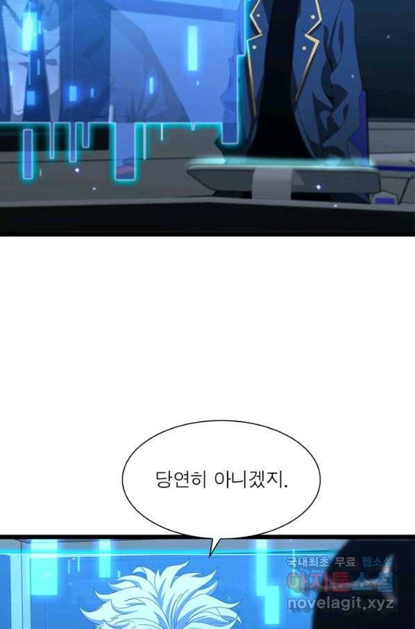 게임이라는 이 세계에 구원을 87화 7