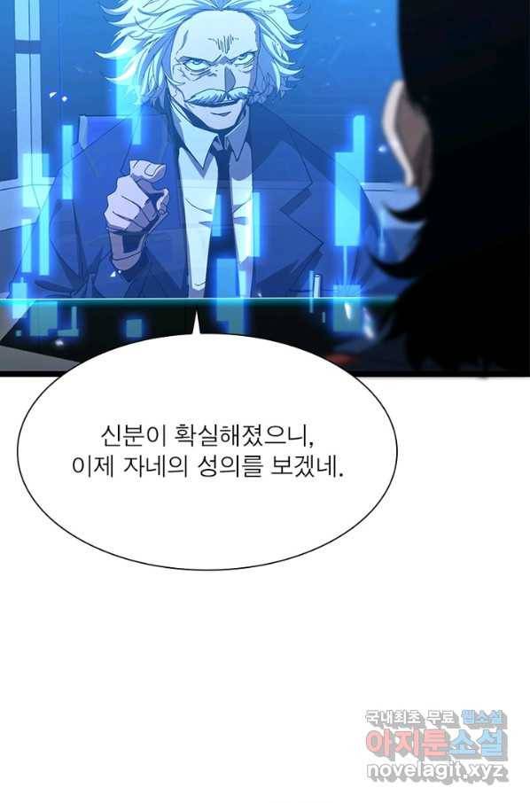 게임이라는 이 세계에 구원을 87화 8