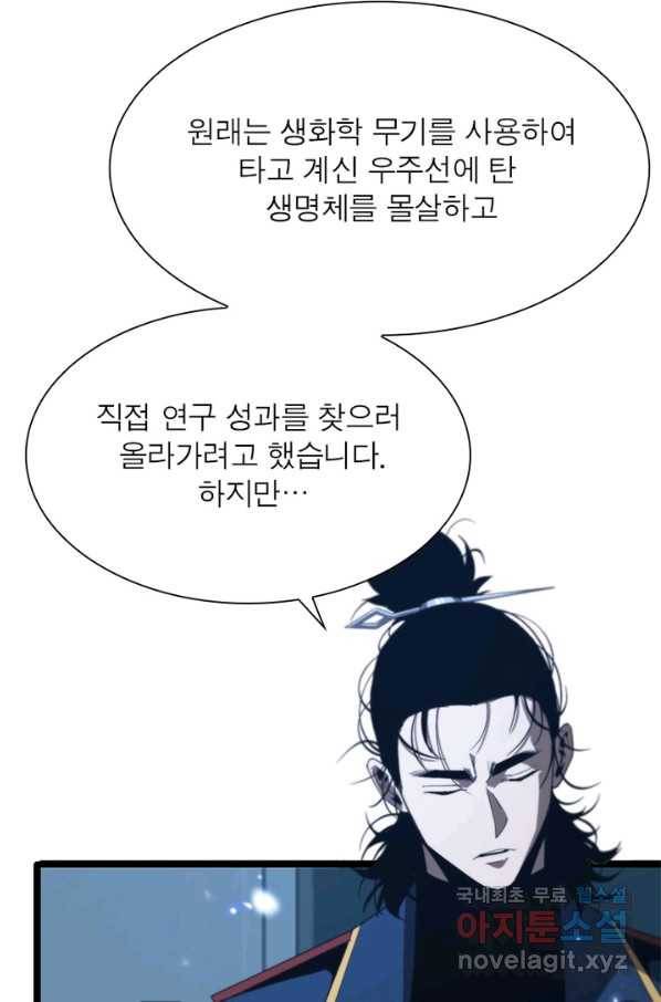 게임이라는 이 세계에 구원을 87화 9